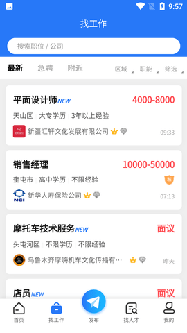 千才网求职招聘APP