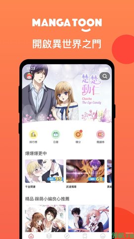 漫画堂(mangatoon)app