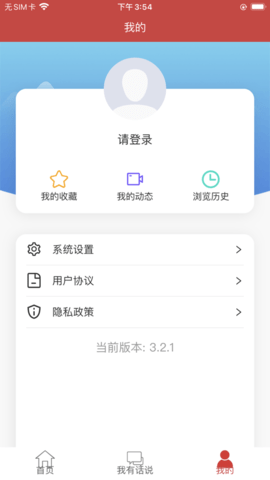 泉城党建手机平台客户端