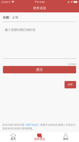 泉城党建手机平台客户端