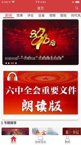 泉城党建手机平台客户端