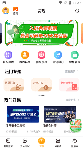 刷题神器APP破解版