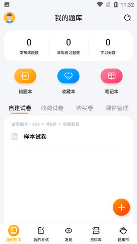 刷题神器APP破解版