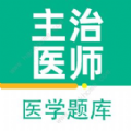 主治医师百分题库2022最新版