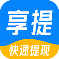 享提资讯(转发赚钱)App