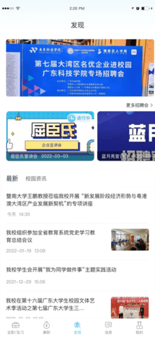 博才BC(校园招聘)App官方版