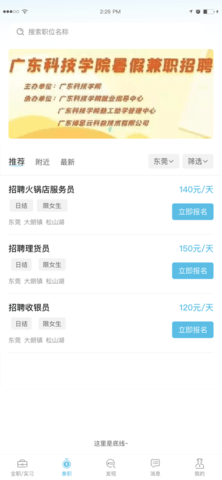 博才BC(校园招聘)App官方版