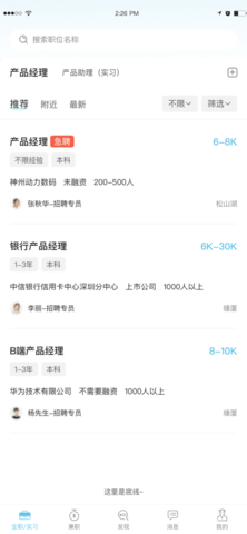 博才BC(校园招聘)App官方版
