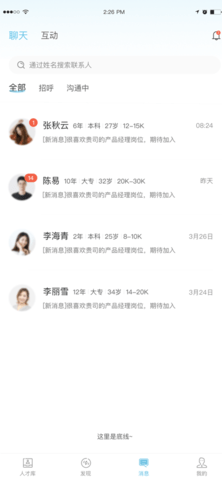 博才BC(校园招聘)App官方版