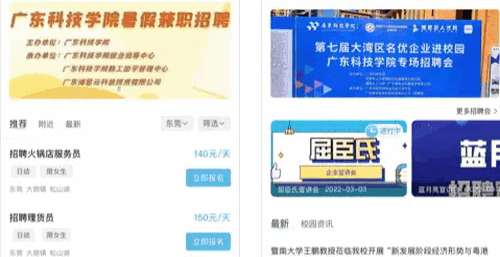 博才BC(校园招聘)App官方版