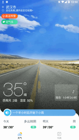 乐享天气(15天查询)App最新版