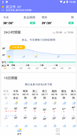 乐享天气(15天查询)App最新版