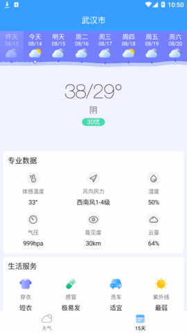 乐享天气(15天查询)App最新版