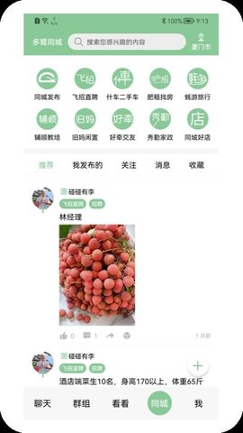 等邻社区交友软件App