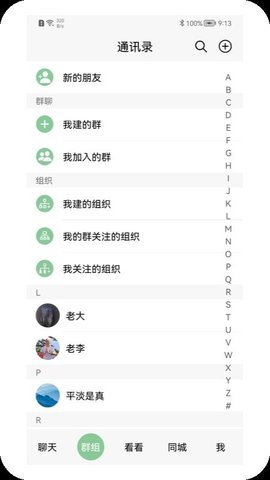 等邻社区交友软件App