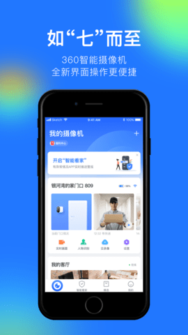 360智能摄像机app标准版