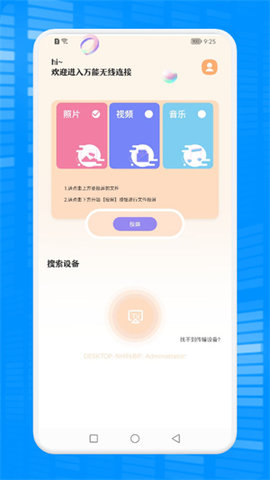 无线连接管家App最新版