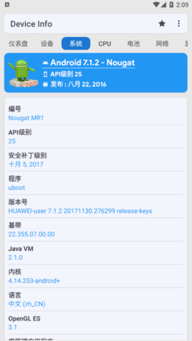 Device Info(安卓硬件检测)app