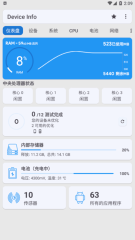 Device Info(安卓硬件检测)app