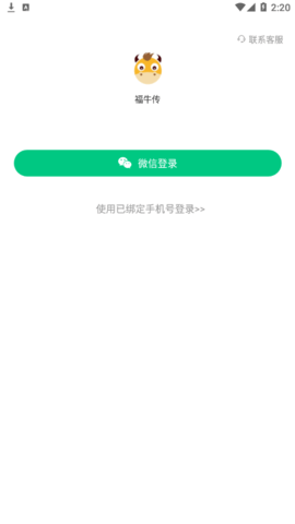 福牛传(资讯转发)App官方版