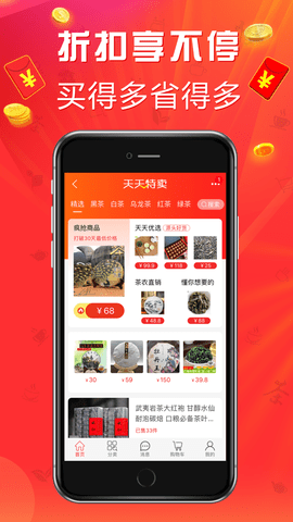 手机茶店app最新版