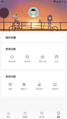 次元喵(樱花动漫)app