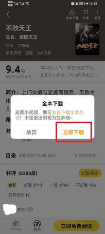 69书吧App破解版