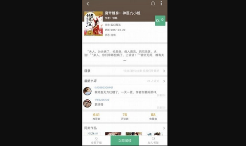 69书吧App破解版