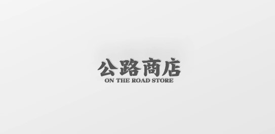 公路商店APP隐藏福利版