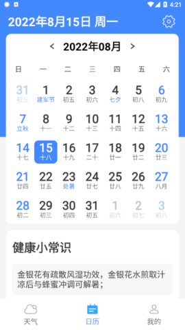 瑞虎天气(未来15天查询)app