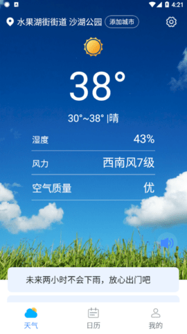 瑞虎天气(未来15天查询)app