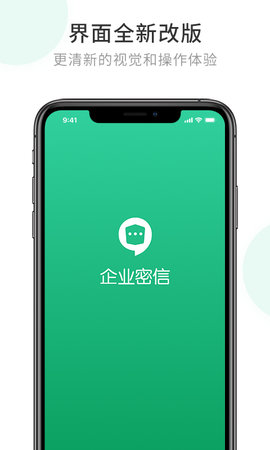 企业密信2022最新版