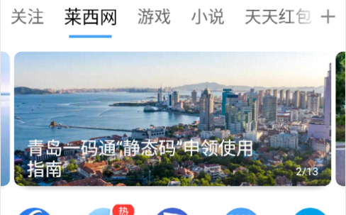 莱西信息港(生活消费社交平台)app