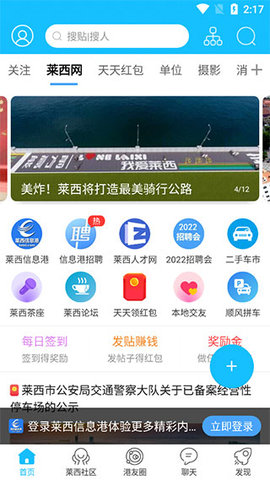 莱西信息港(生活消费社交平台)app