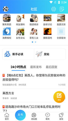 莱西信息港(生活消费社交平台)app