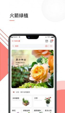 火箭绿植App最新版
