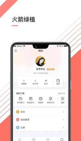 火箭绿植App