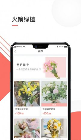 火箭绿植App最新版