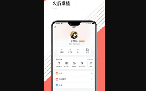 火箭绿植App最新版