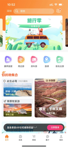 趣远方(旅游服务)App官方版