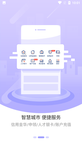 金华市民卡手机APP最新版