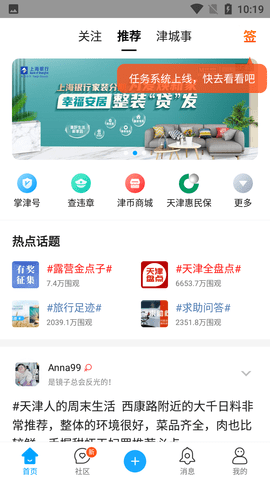 掌上天津(违章查询)APP