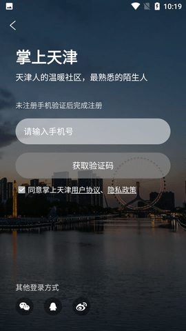 掌上天津(违章查询)APP