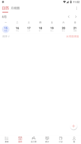 清单自习室永久vip会员版