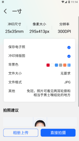 美颜一寸证件照免费版