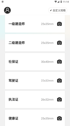 美颜一寸证件照免费版