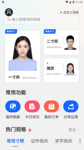 美颜一寸证件照免费版