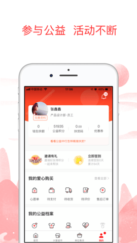 公益中国app新闻版