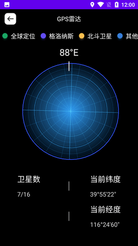 新北斗导航APP正式版