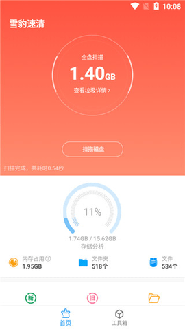 雪豹清理大师app国际版